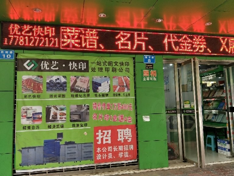 南充優(yōu)印 專業(yè)圖文廣告設(shè)計(jì)制作，塑造品牌視覺(jué)影響力